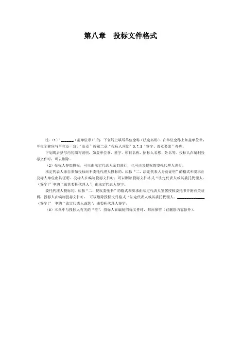 投标文件格式