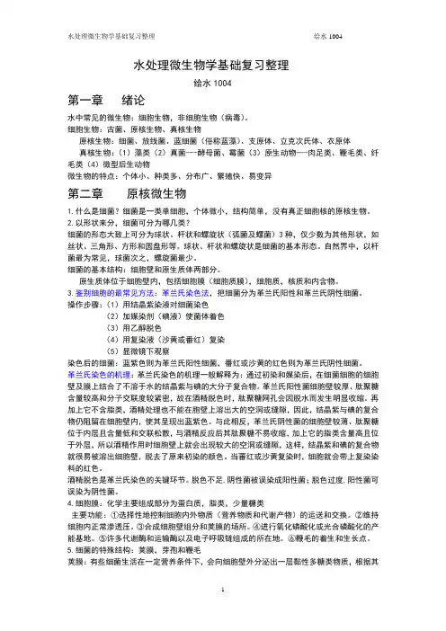 水处理微生物知识整理