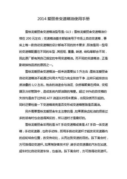 2014爱丽舍变速箱油使用手册