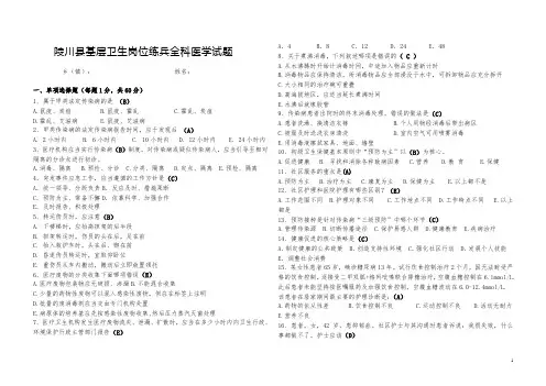 基层卫生岗位(社区护理组)练兵和技能竞赛试题