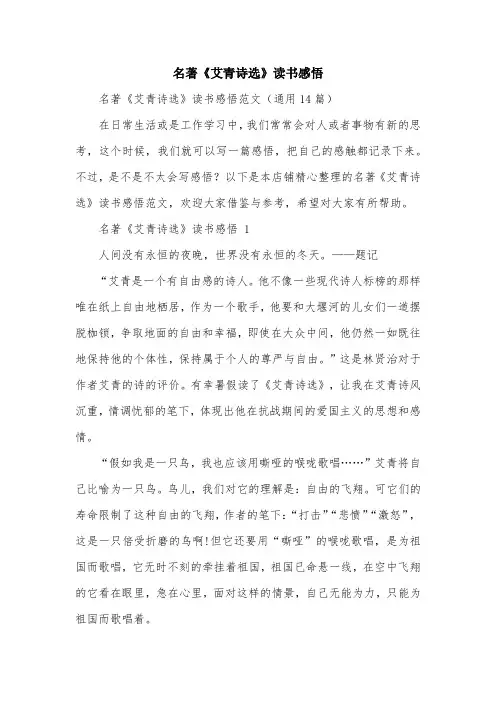 名著《艾青诗选》读书感悟