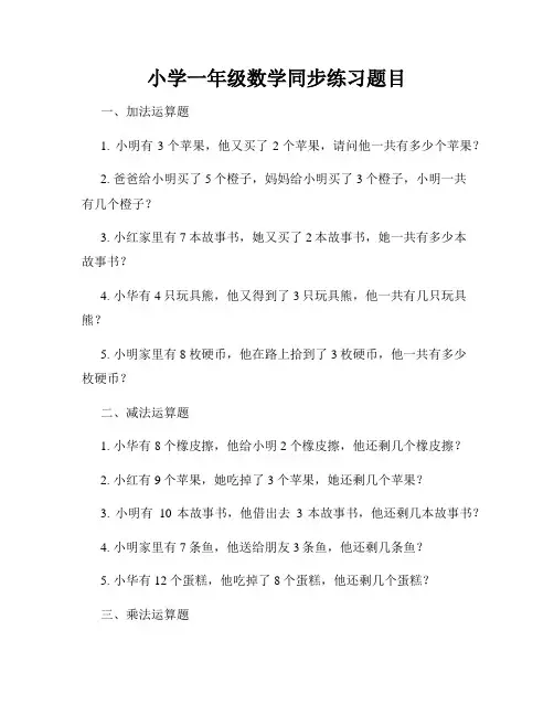 小学一年级数学同步练习题目