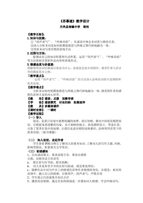 《苏幕遮》,公开课,教学设计
