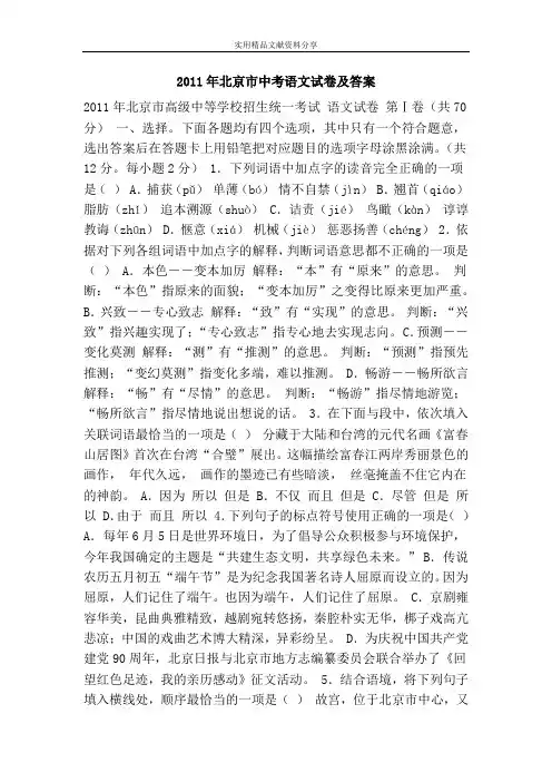 2011年北京市中考语文试卷及答案