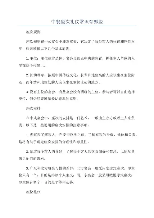 中餐座次礼仪常识有哪些