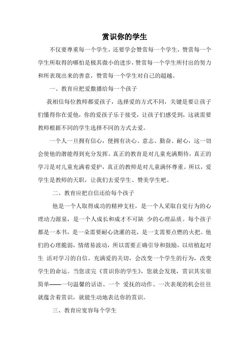 赏识你的学生1
