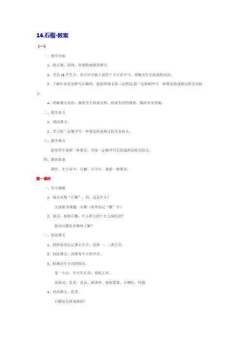 16石榴教案