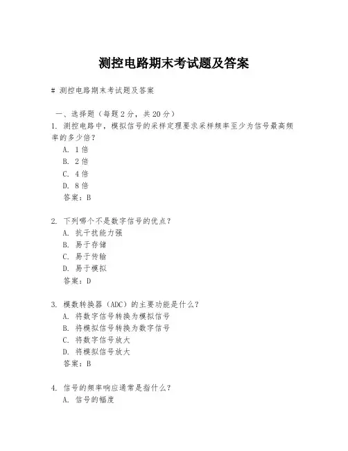 测控电路期末考试题及答案