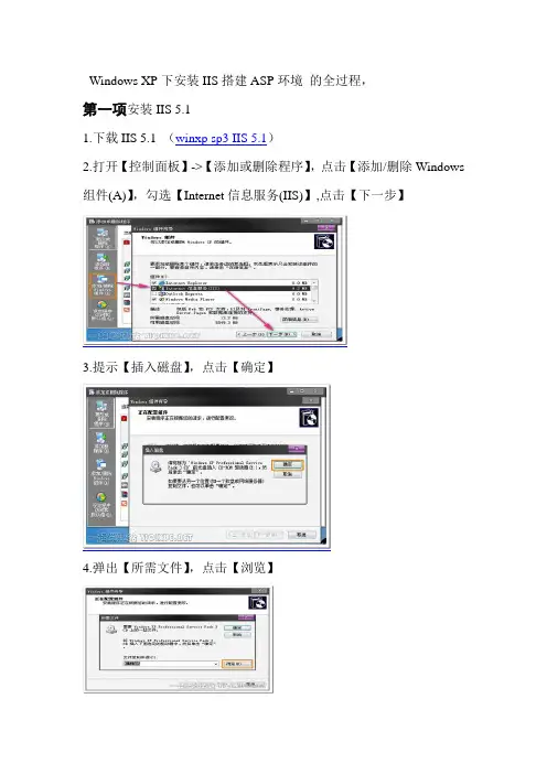Windows XP下安装IIS搭建ASP环境 的全过程