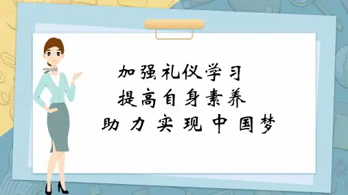 握手礼仪课件PPT