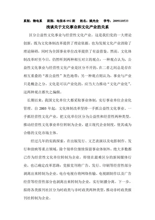 浅谈关于文化事业和文化产业的关系