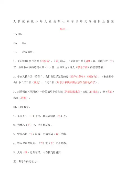人教版安徽少年儿童出版社四年级语文暑假作业答案