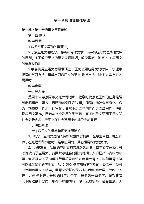 第一章应用文写作绪论