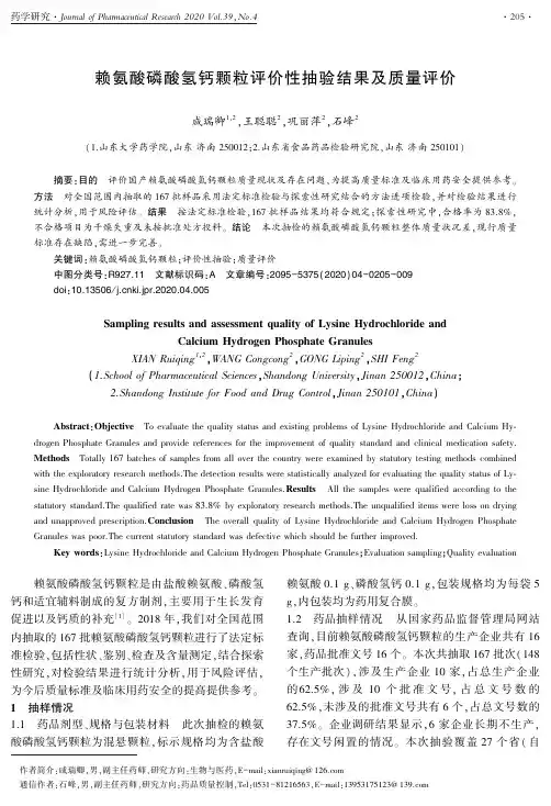 赖氨酸磷酸氢钙颗粒评价性抽验结果及质量评价