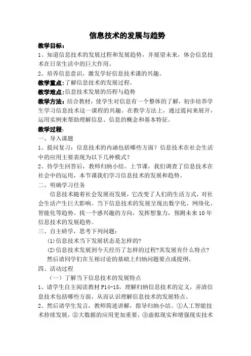 信息技术的发展与趋势教案