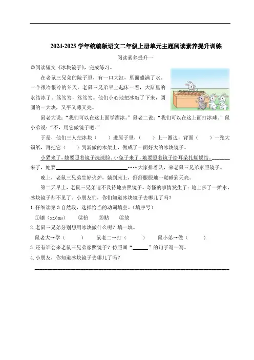 统编版语文二年级上册阅读素养提升(全册)(含答案)