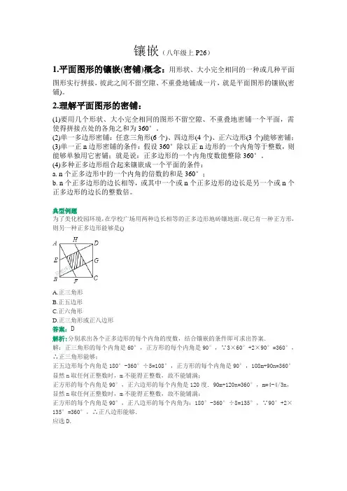镶嵌(数学八年级上P26)