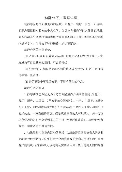 动静分区户型解说词