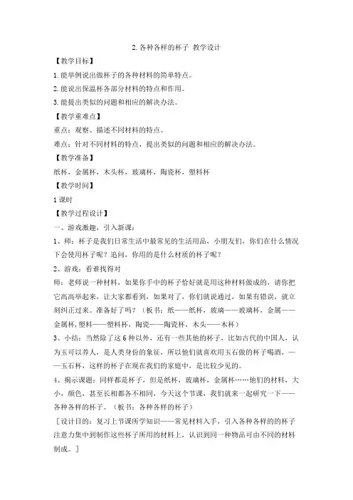 苏教版小学科学二年级下册2 各种各样的杯子 教学设计