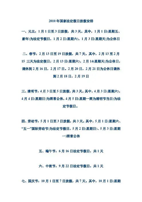 国家法定节假日2010年