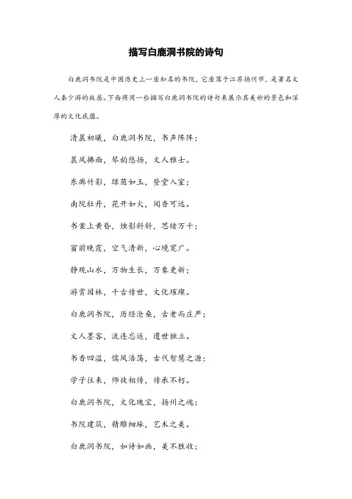 描写白鹿洞书院的诗句