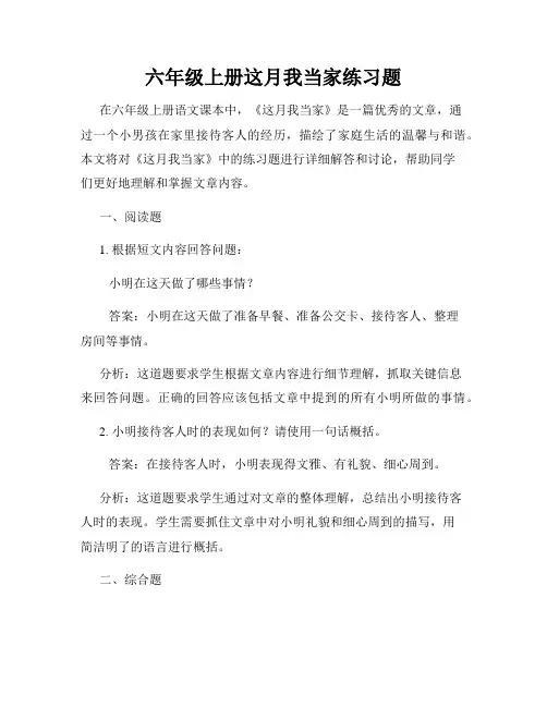 六年级上册这月我当家练习题