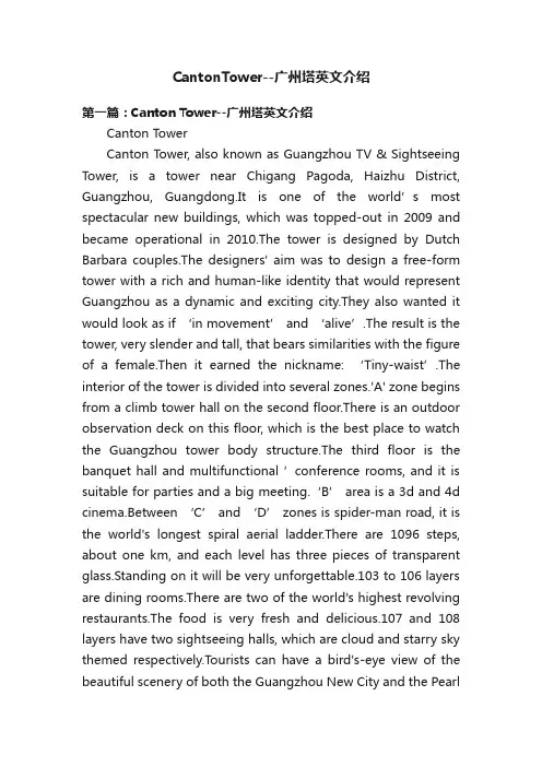 CantonTower--广州塔英文介绍