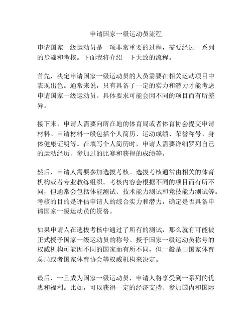 申请国家一级运动员流程