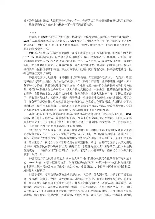 韩震事迹