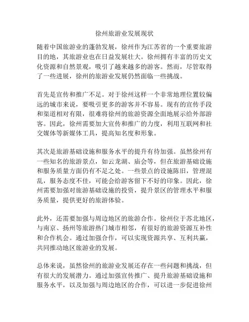 徐州旅游业发展现状