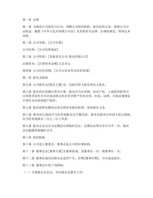 公司章程_模板工商局盖章