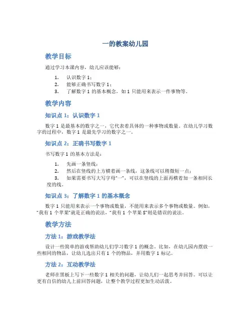 一的教案幼儿园