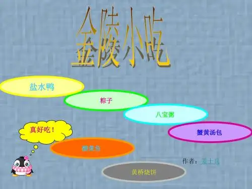 盐水鸭