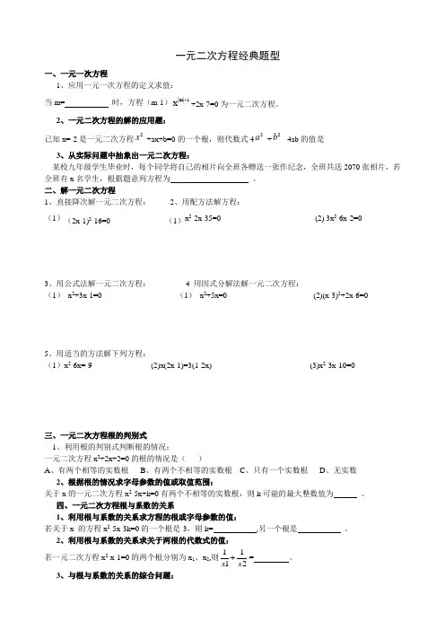 一元二次方程经典题型