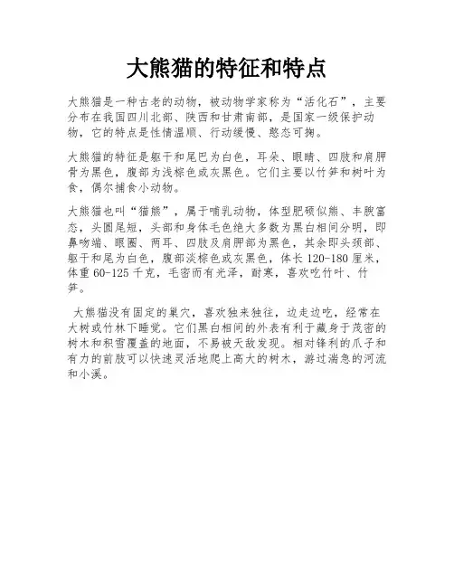 大熊猫的特征和特点 