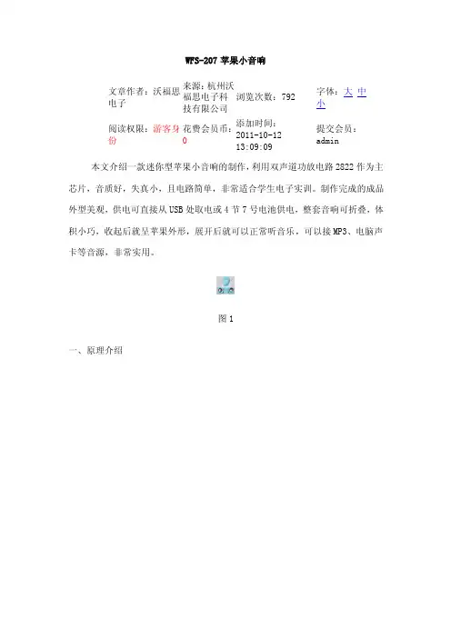 苹果小音响——精选推荐