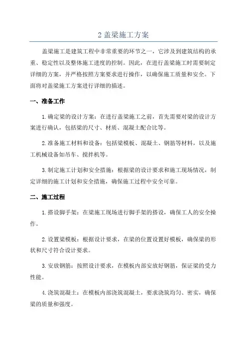 2盖梁施工方案