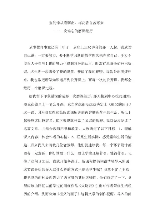 磨课过程