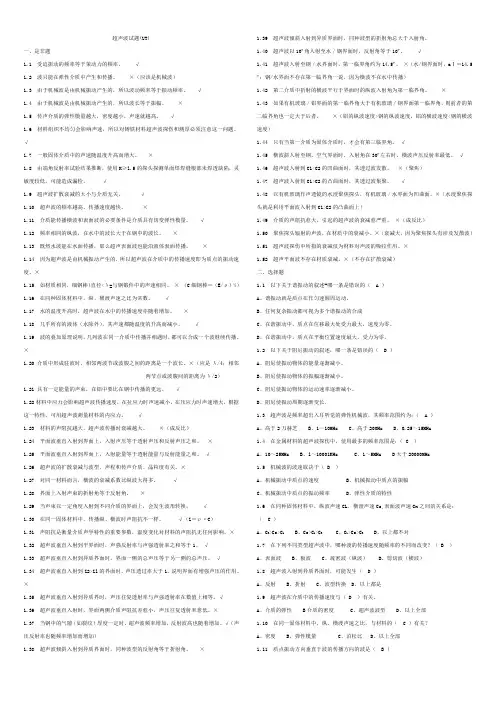 超声波检测题库(UT)带答案