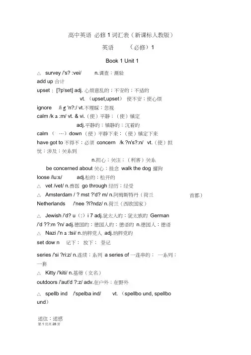高一英语必修1～3单词表人教版(新课标)