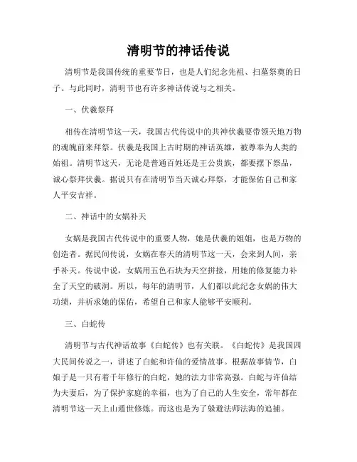 清明节的神话传说