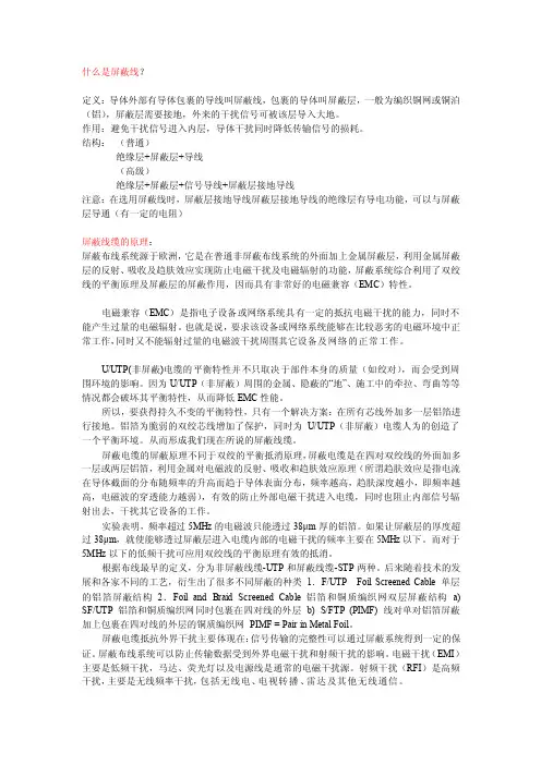 屏蔽导线的原理与方法