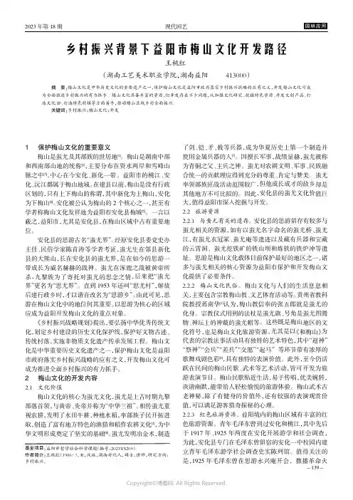 乡村振兴背景下益阳市梅山文化开发路径
