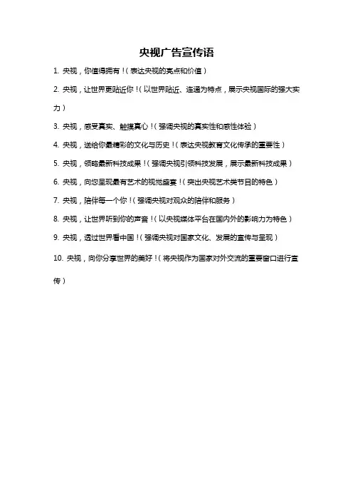 央视广告宣传语