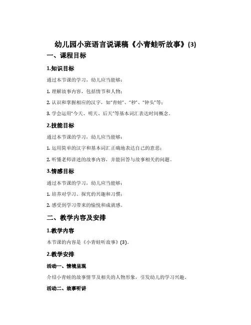 幼儿园小班语言说课稿《小青蛙听故事》(3)