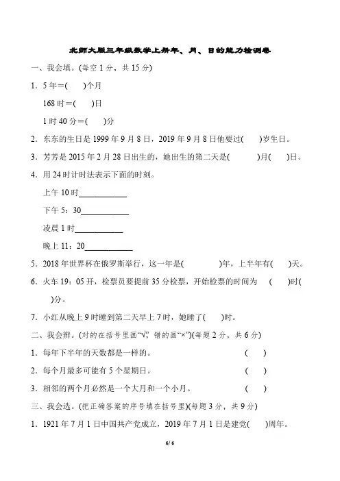 北师大版三年级数学上册周测培优卷附答案 (7)