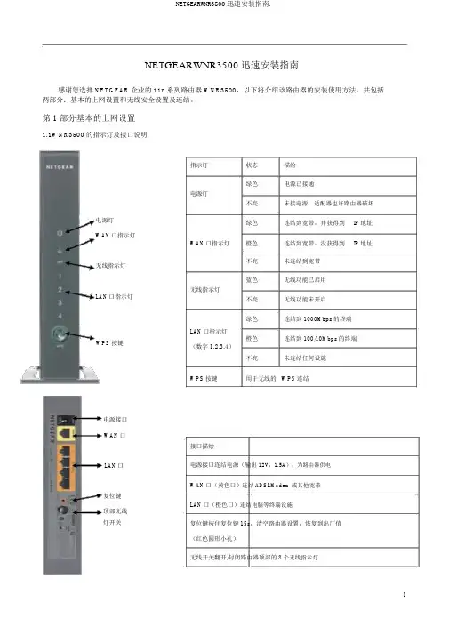 NETGEARWNR3500快速安装指南.