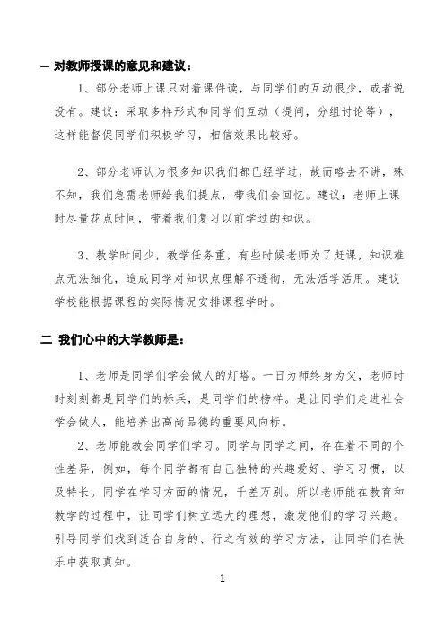 (完整版)授课的意见和建议