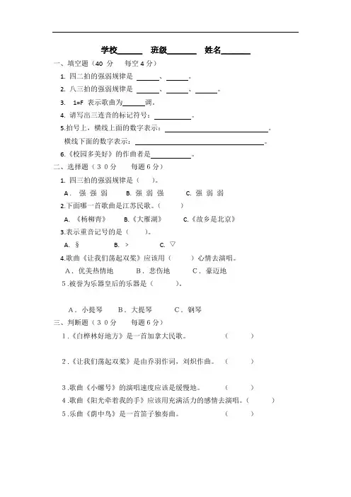 四年级下册音乐测试题及答案