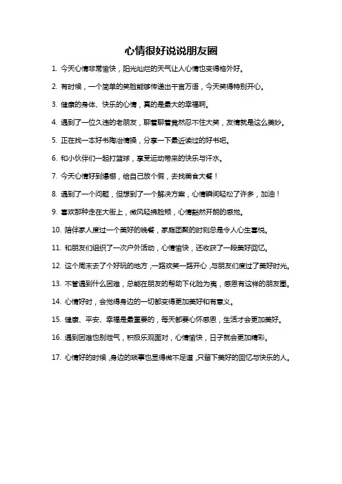 心情很好说说朋友圈